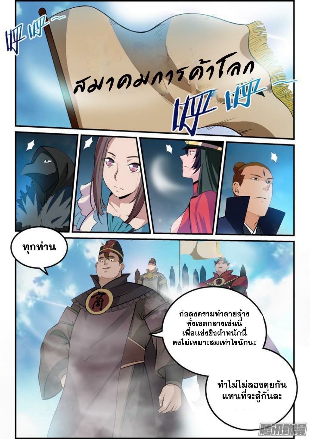 Apotheosis – การยกระดับสู่สถานะของพระเจ้า ตอนที่ 142 หน้า 13