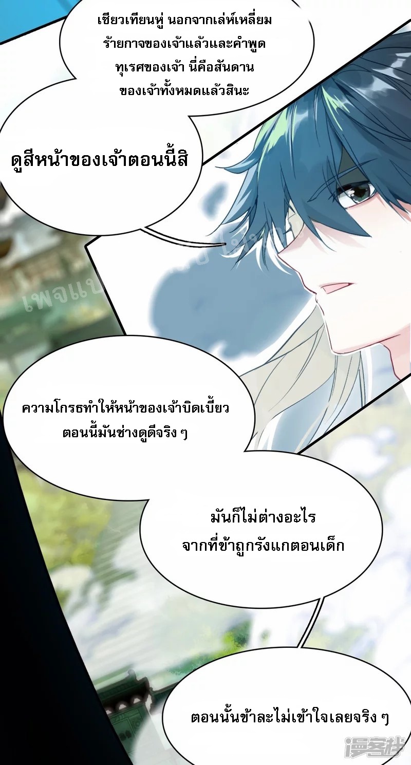 |.การเกิดใหม่ของจักรพรรดิมังกร ตอนที่ 5 หน้า 17
