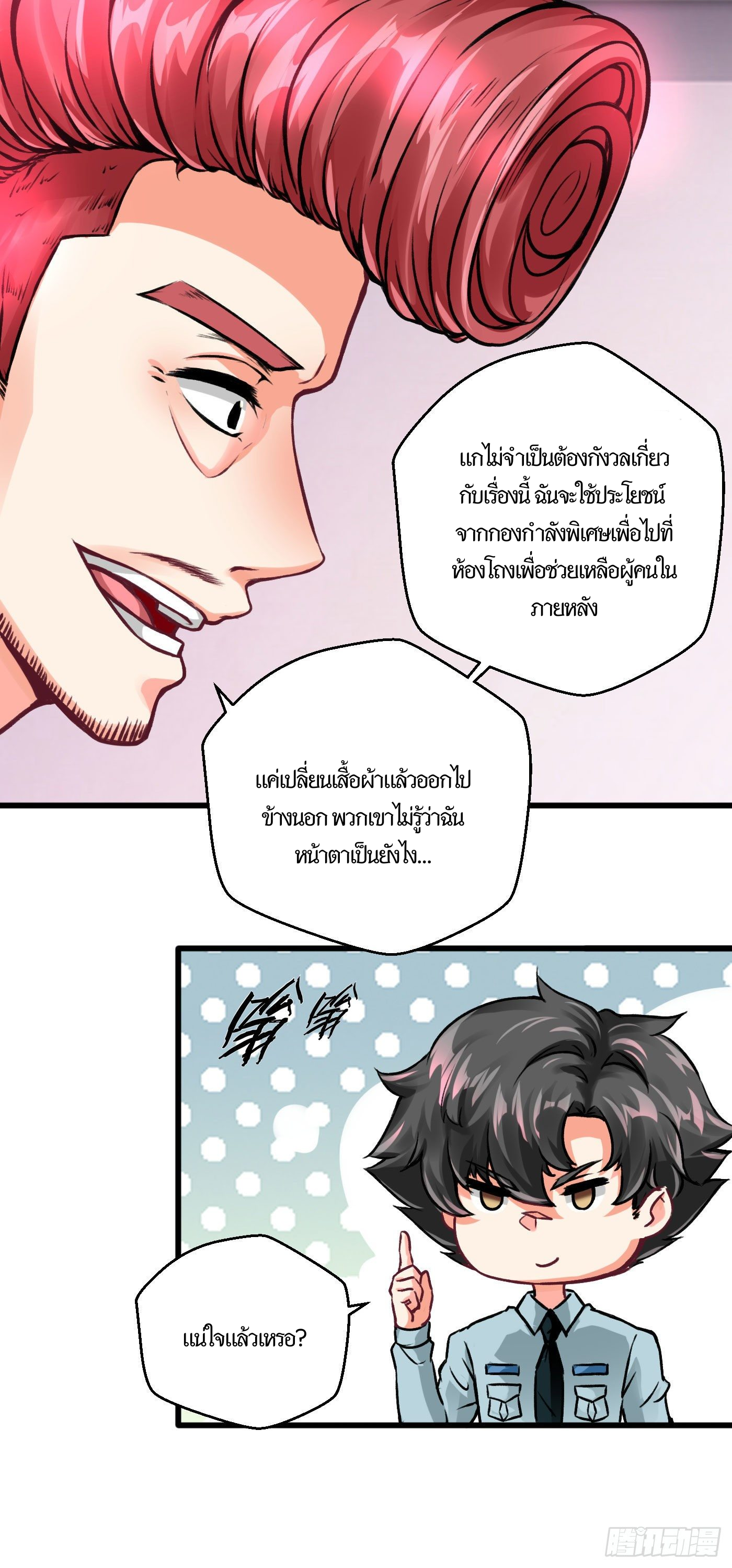 Charging war girl ตอนที่ 3 หน้า 12
