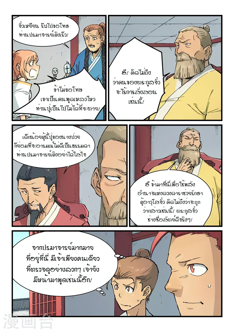 Star Martial God Techniquer ตอนที่ 349 หน้า 8