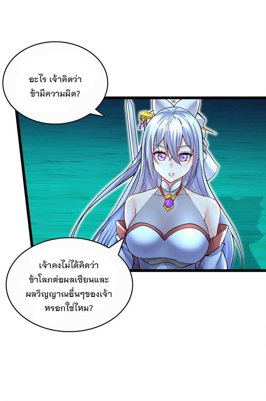 ด้วยเขตแดนกระบี่ ข้าสามารถเป็นเซียนกระบี่ได้ ตอนที่ 78 หน้า 4