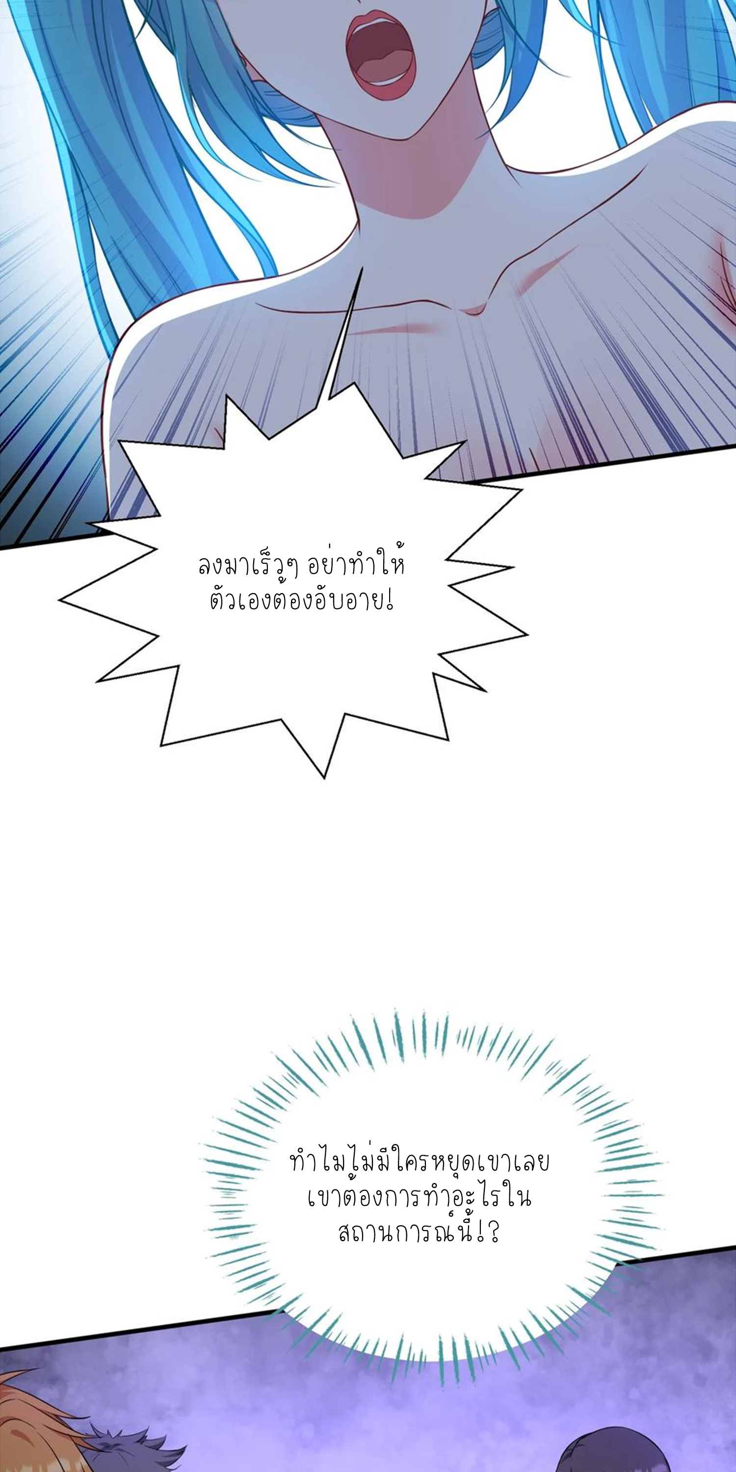 ผมไปเกาะสาวสวยกิน, แต่ตอนนี้ฉันเป็นคนร่ำรวยแล้ว~ ตอนที่ 121 หน้า 21