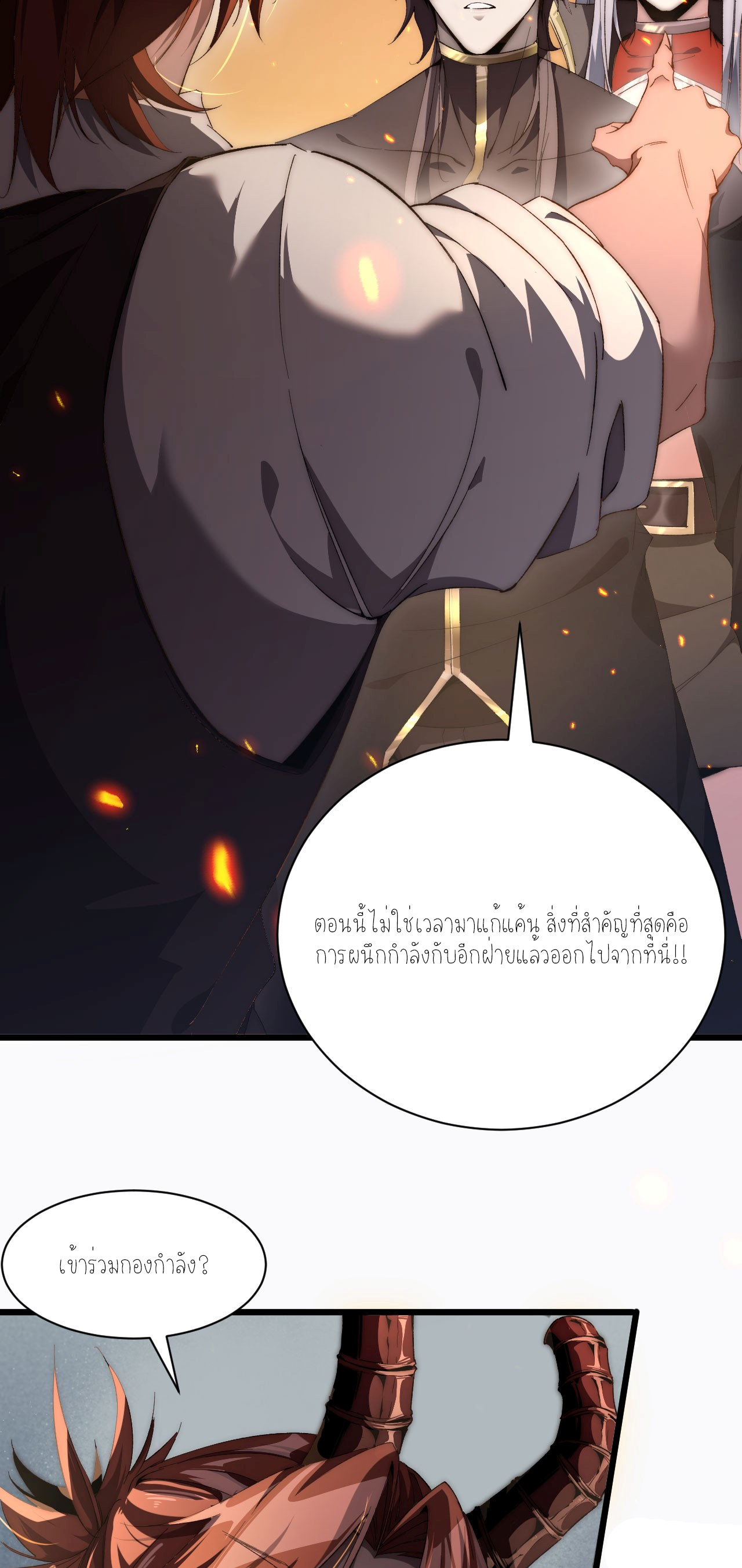 ฉันคือราชาแห่งเกม ตอนที่ 6 หน้า 31