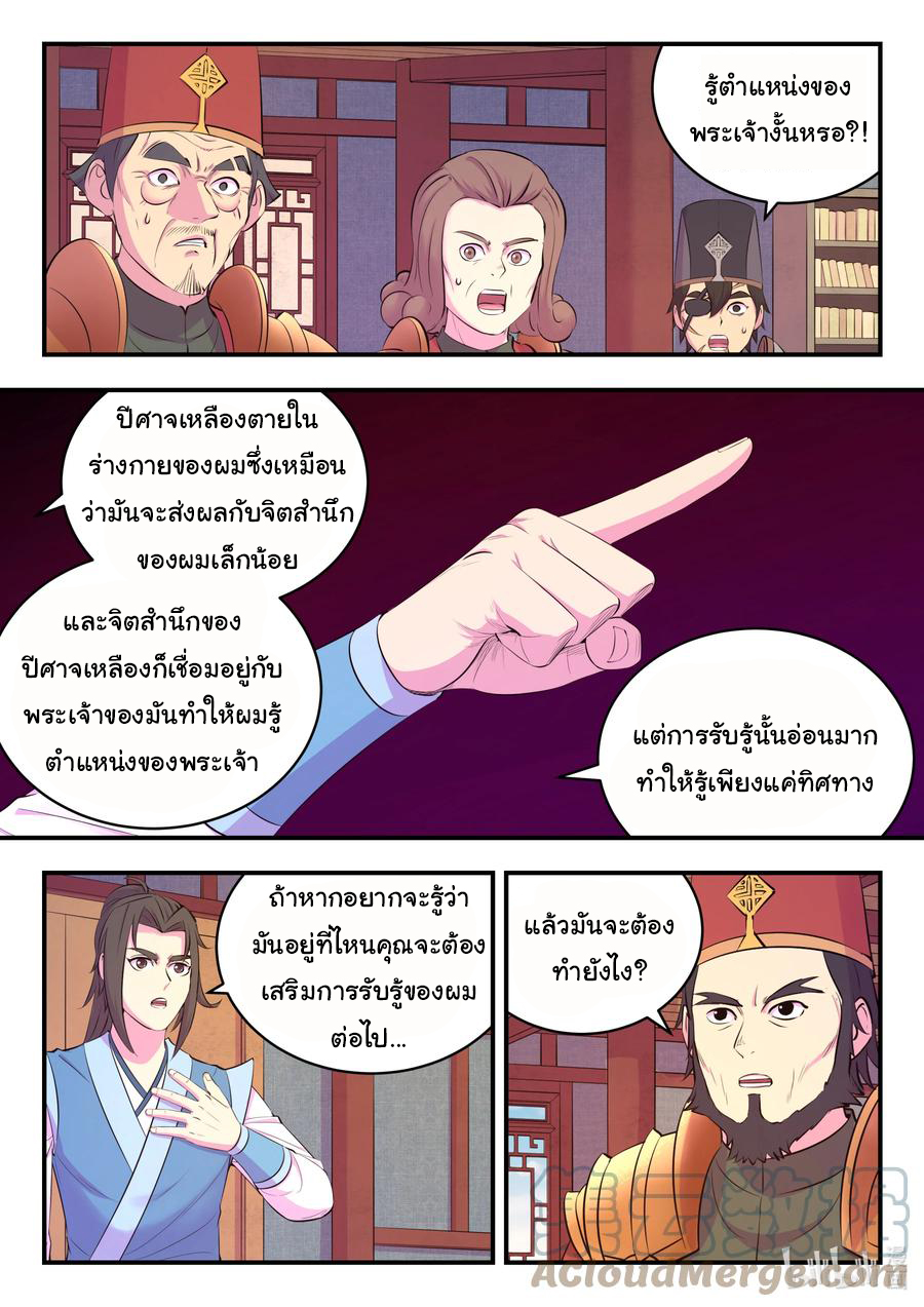 King of Spirit beast - ราชาแห่งสัตว์วิญญาณ ตอนที่ 140 หน้า 14