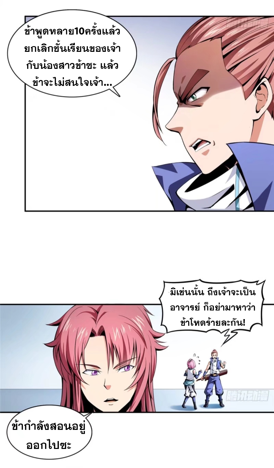 Library Of Heaven's Path ตอนที่ 15 หน้า 17