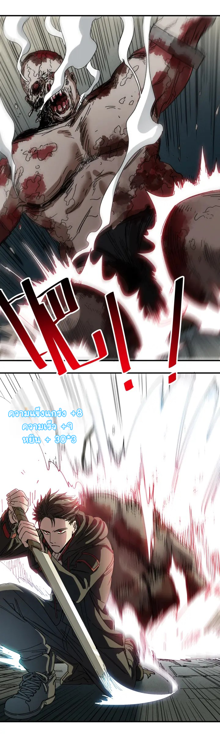 I am the king of hell in the post-apocalyptic world ตอนที่ 3 หน้า 35