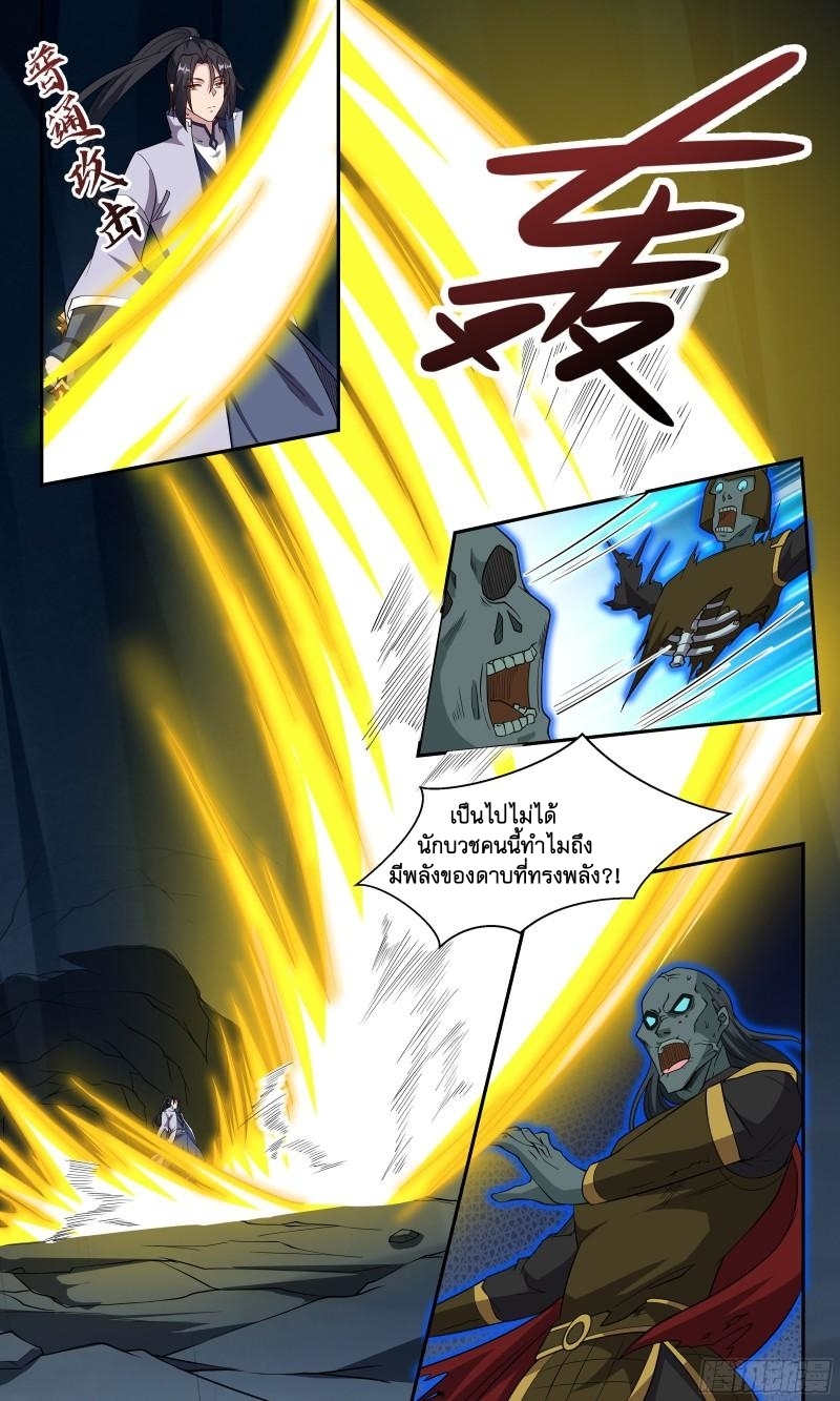ข้าไม่ได้อยากเป็นเทพแห่งดาบ ตอนที่ 96 หน้า 12