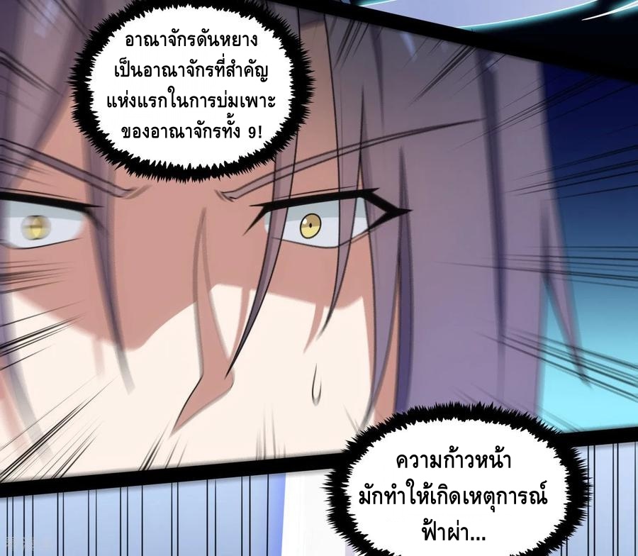 เหยียบย่ำแม่น้ำอมตะ ตอนที่ 85 หน้า 18