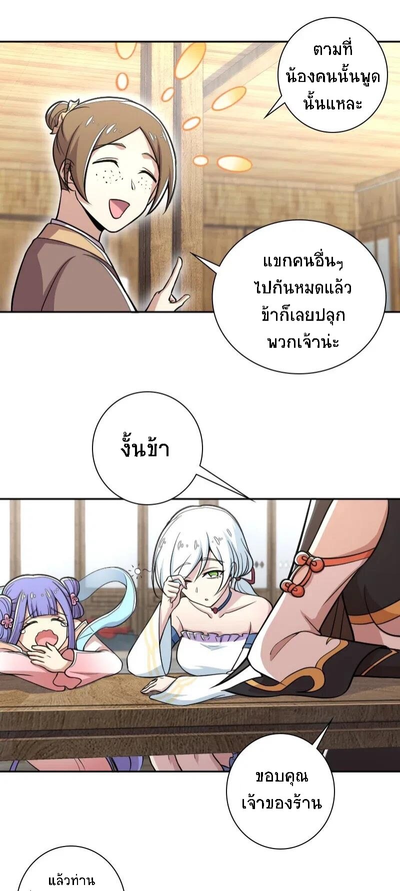 ชีวิตอันสันโดษของจักพรรดิ์หลินเกอ ตอนที่ 31 หน้า 28
