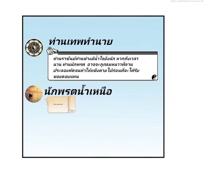 กลุ่มแชทของเหล่าเทพเซียน ตอนที่ 6 หน้า 33