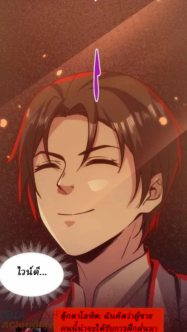 Mysterious Pharmacist ตอนที่ 63 หน้า 17