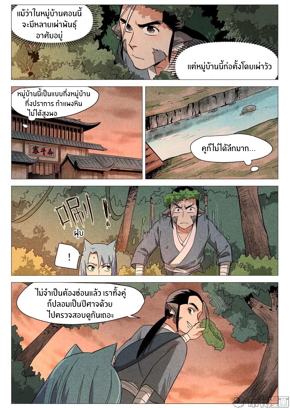 Song of Taoists and Fairies ตอนที่ 52 หน้า 2