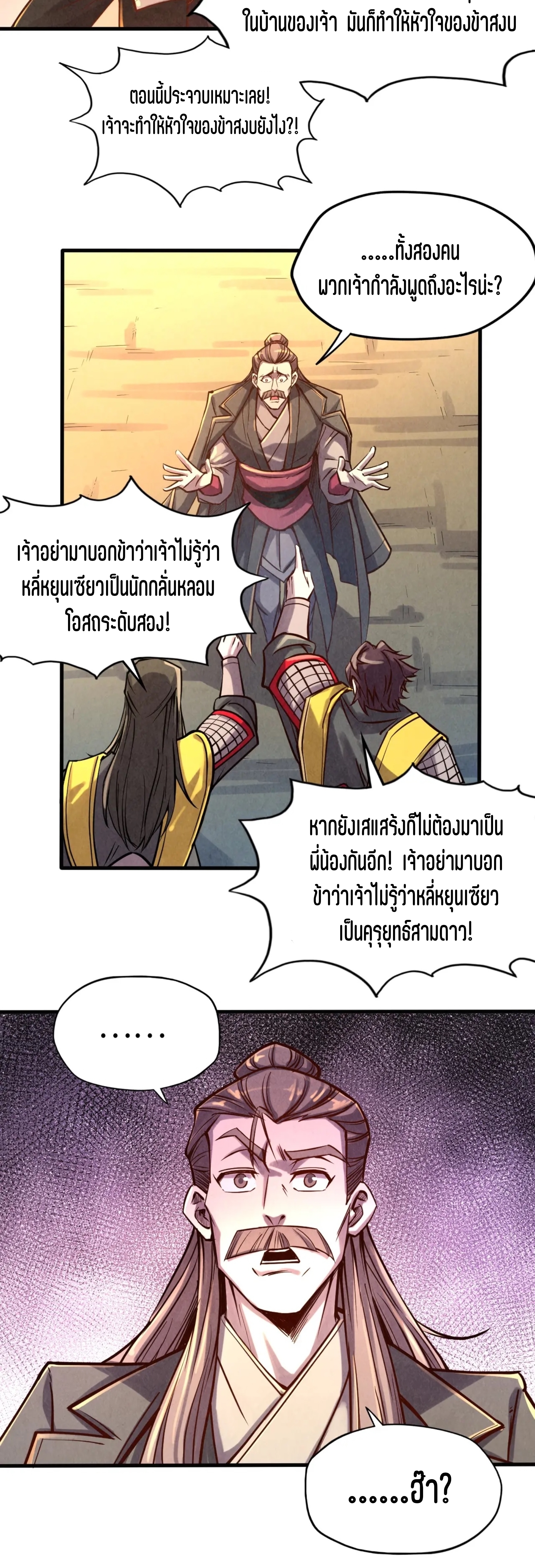 มหาเทพนิรันดร์กาล ตอนที่ 17 หน้า 26