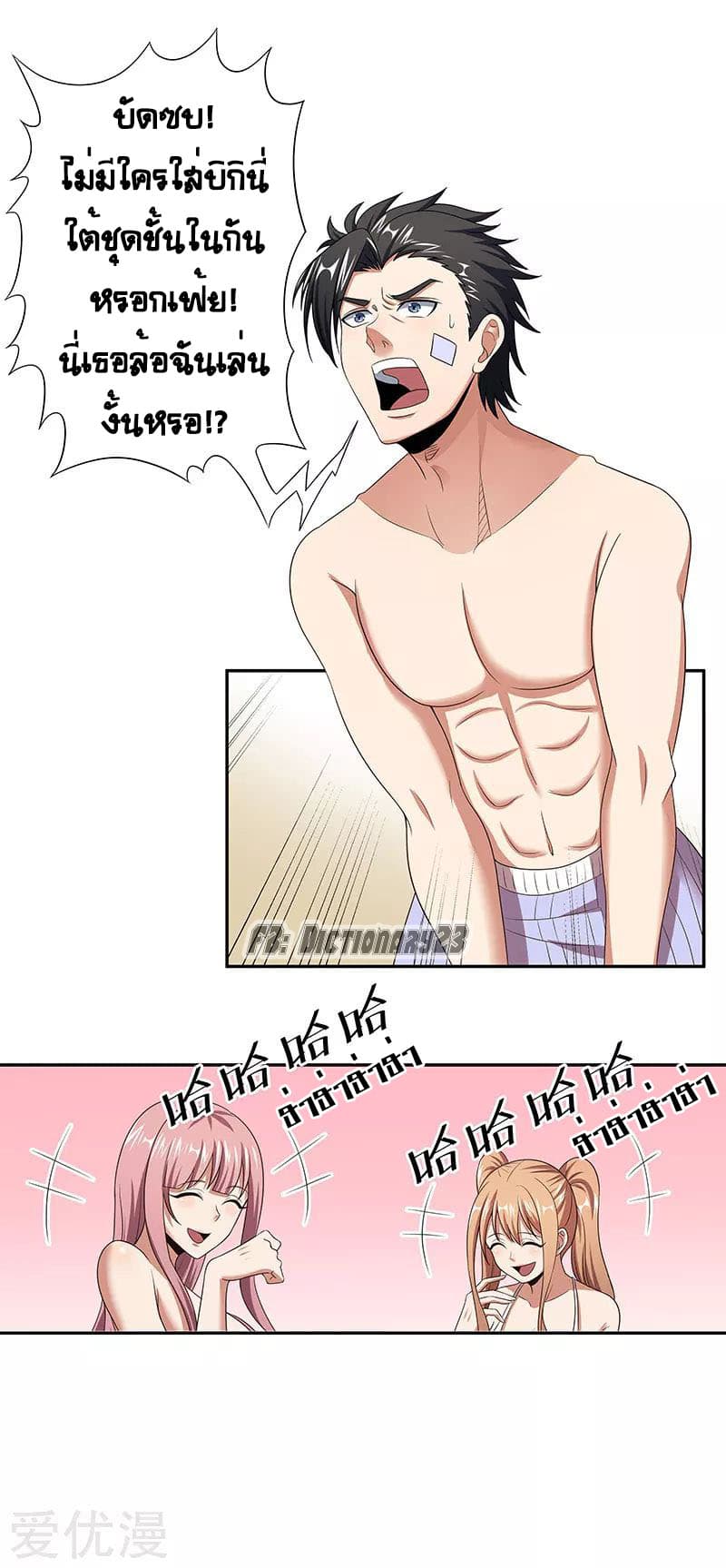 โครตเกรียนเซียนโอสด ตอนที่ 52 หน้า 17