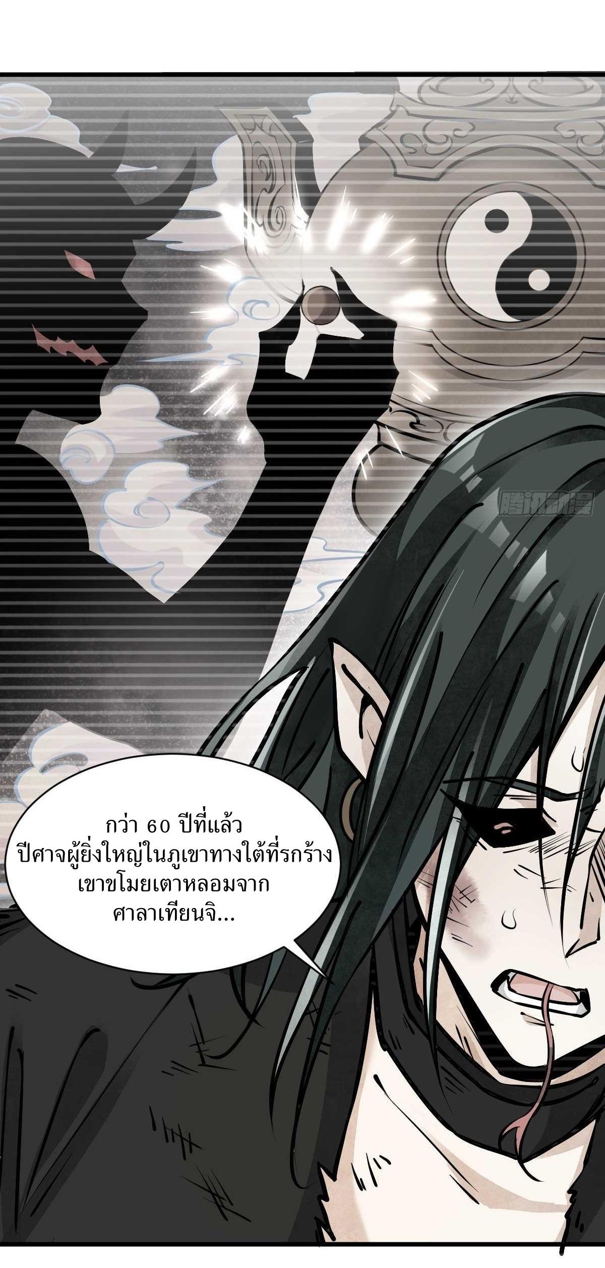 Lan Ke Qi Yuan ตอนที่ 83 หน้า 6