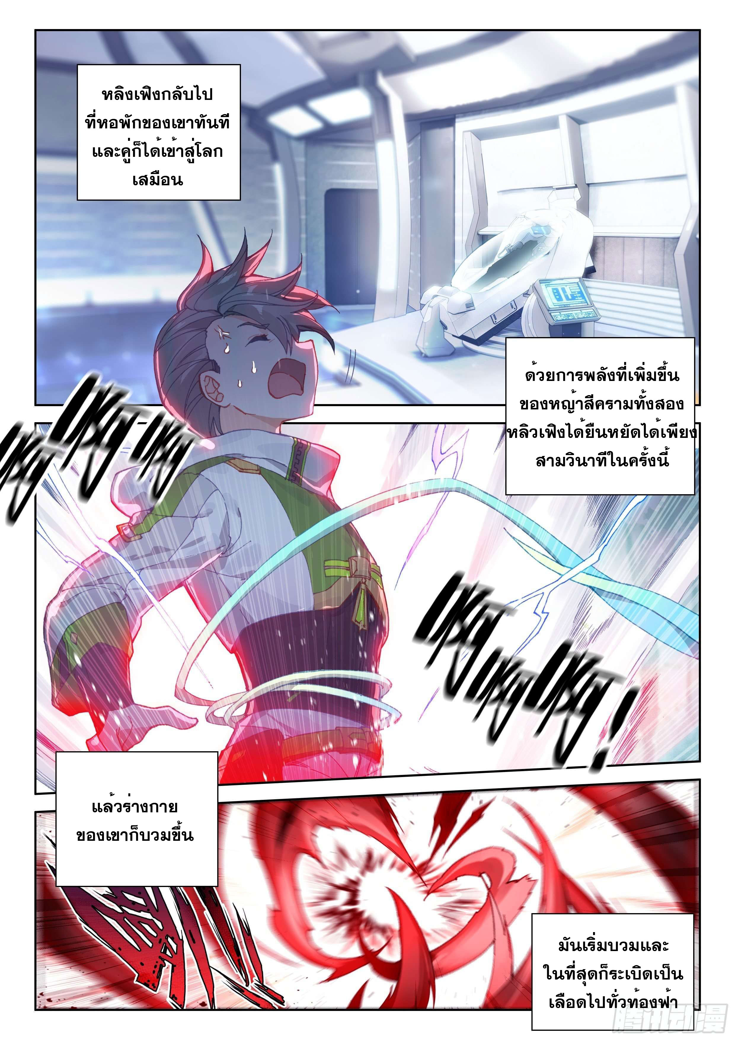 Soul Land IV – The Ultimate Combat มหาศึกการต่อสู้ ตอนที่ 80 หน้า 8