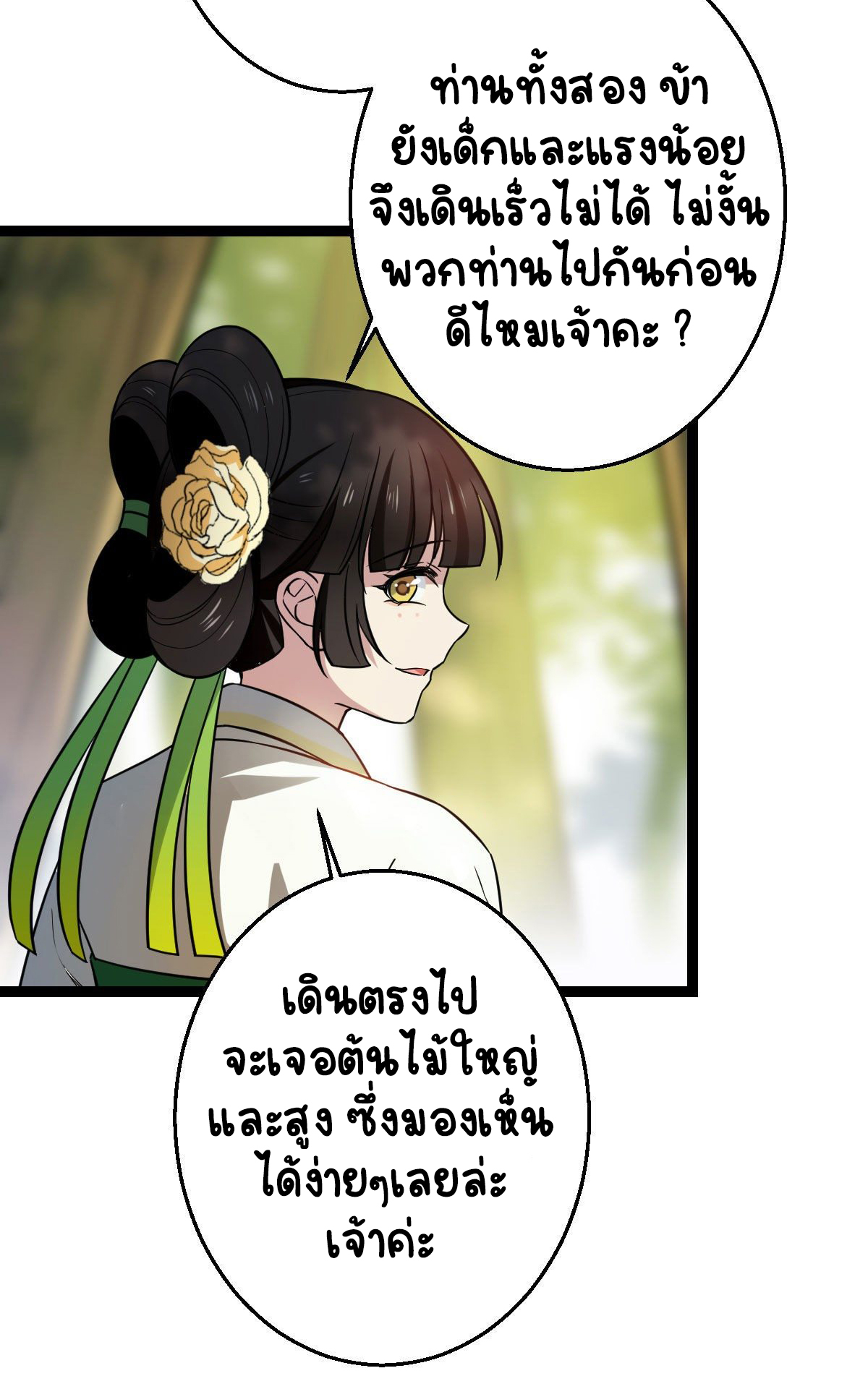 ปิ๊งรักทรราชจอมลวง ตอนที่ 37 หน้า 32