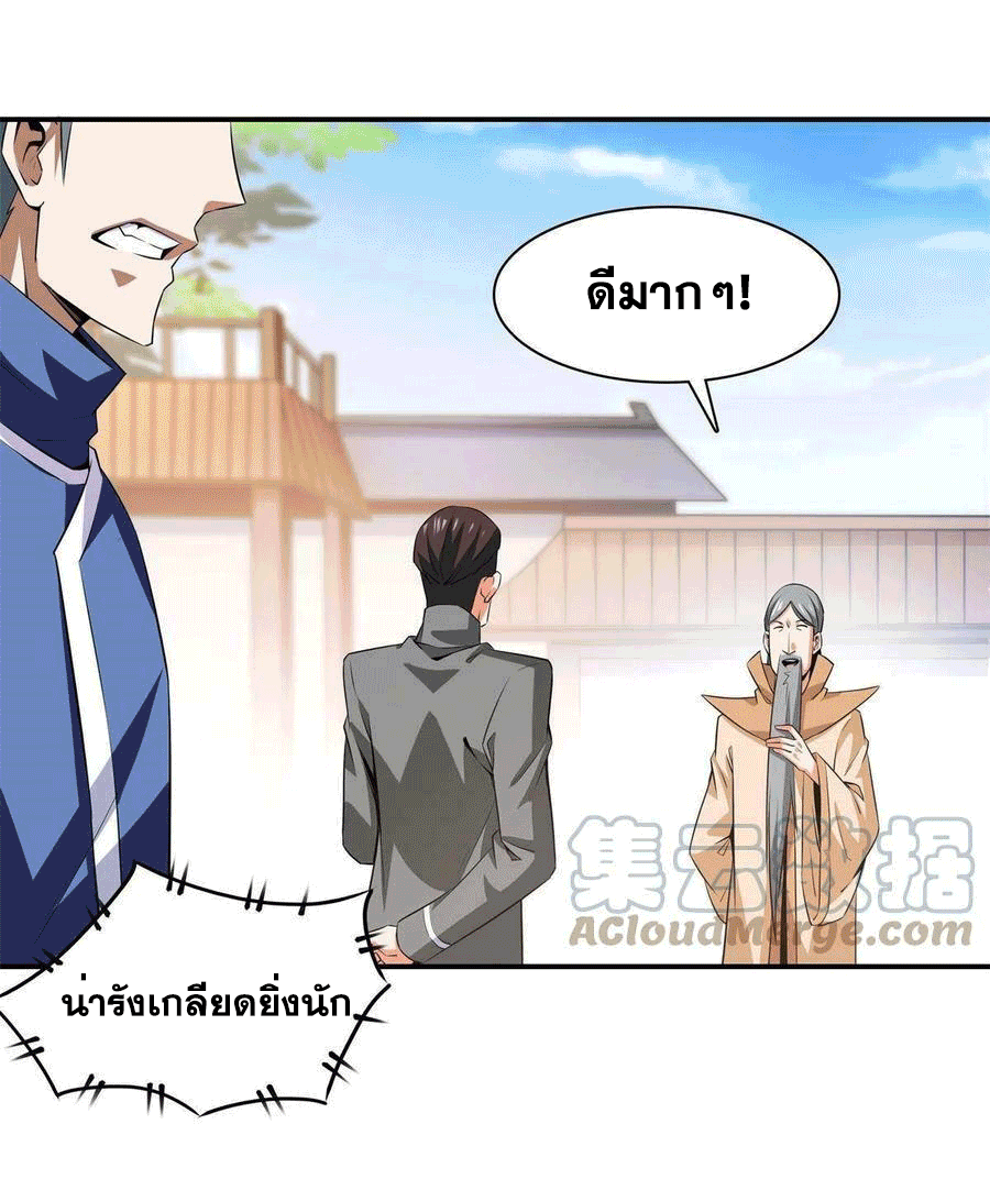 Library Of Heaven's Path ตอนที่ 175 หน้า 38