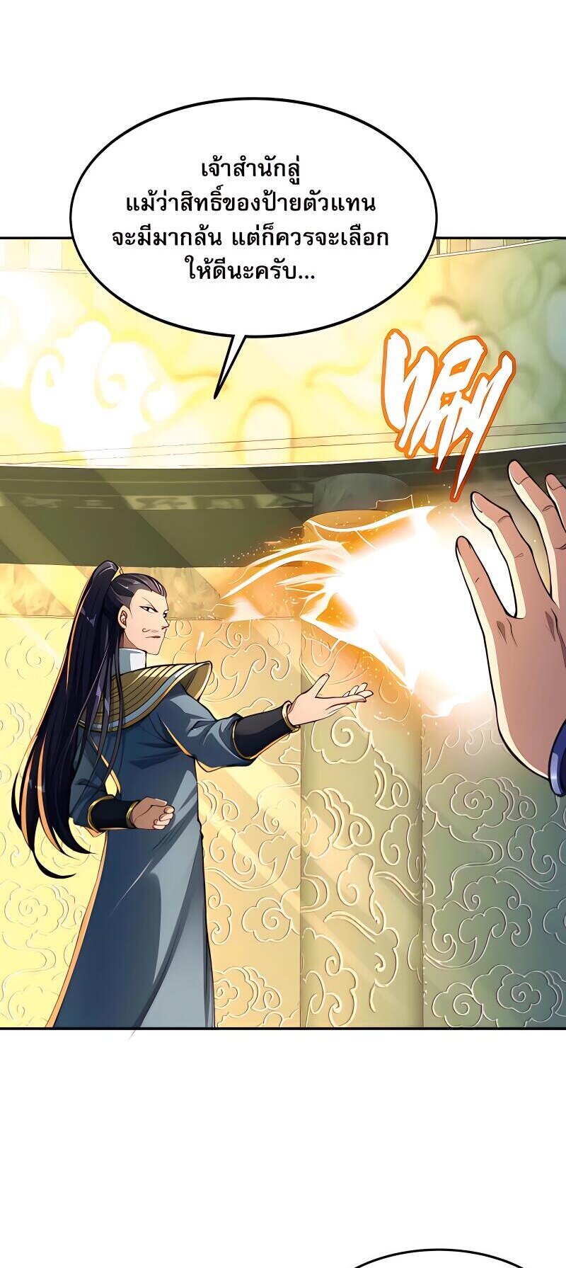 Starting with the Transmigration เกิดใหม่ในต่างโลกกับระบบคำสาปมรณะ (ชนจีน) ตอนที่ 6 หน้า 42