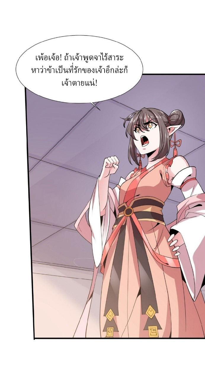 ฮาเร็มพระเอกเทพค้อนสายฟ้า ตอนที่ 39 หน้า 19