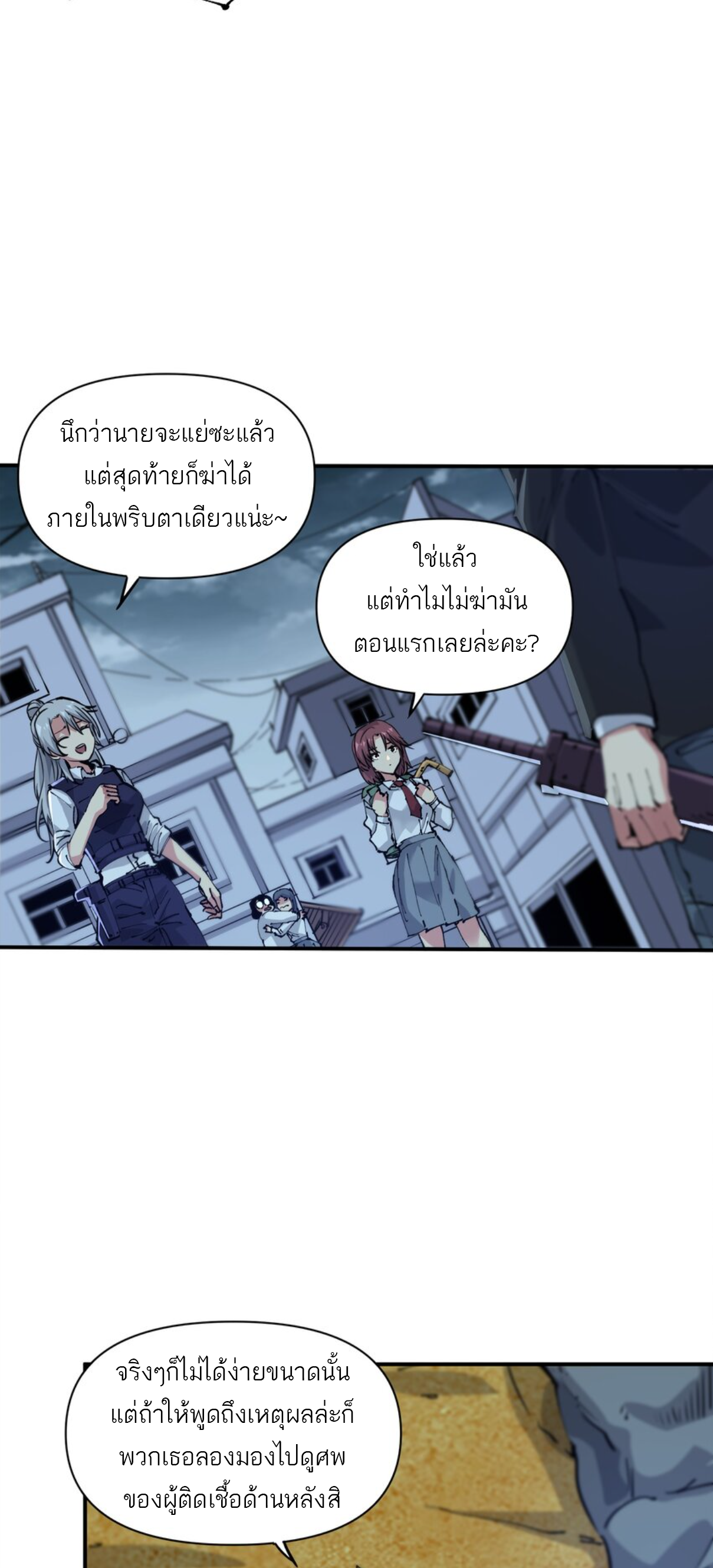 The Evolution ย้อนเวลากลับมาเพื่อกู้โลก ตอนที่ 8 หน้า 14