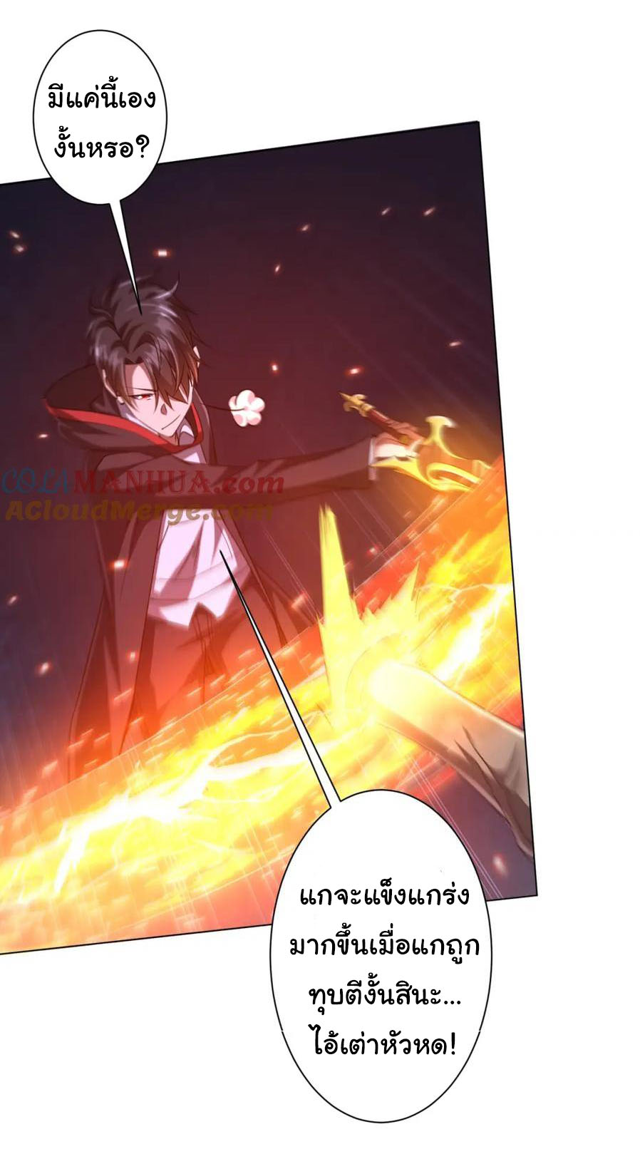 Start with trillions of coins ตอนที่ 39 หน้า 37