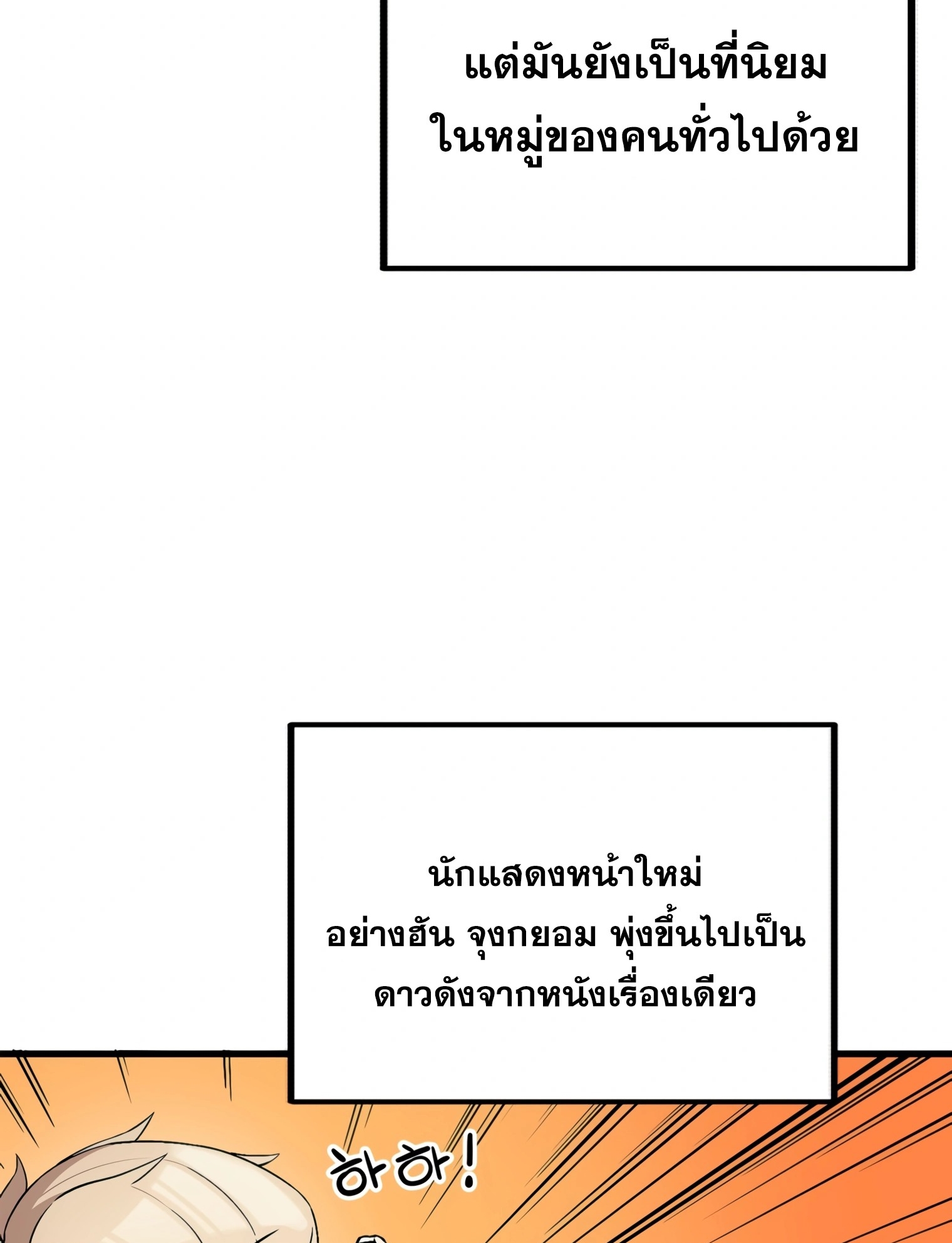 ผมเป็นนักเขียนบทที่มีระบบสปอยล์ ตอนที่ 15 หน้า 75