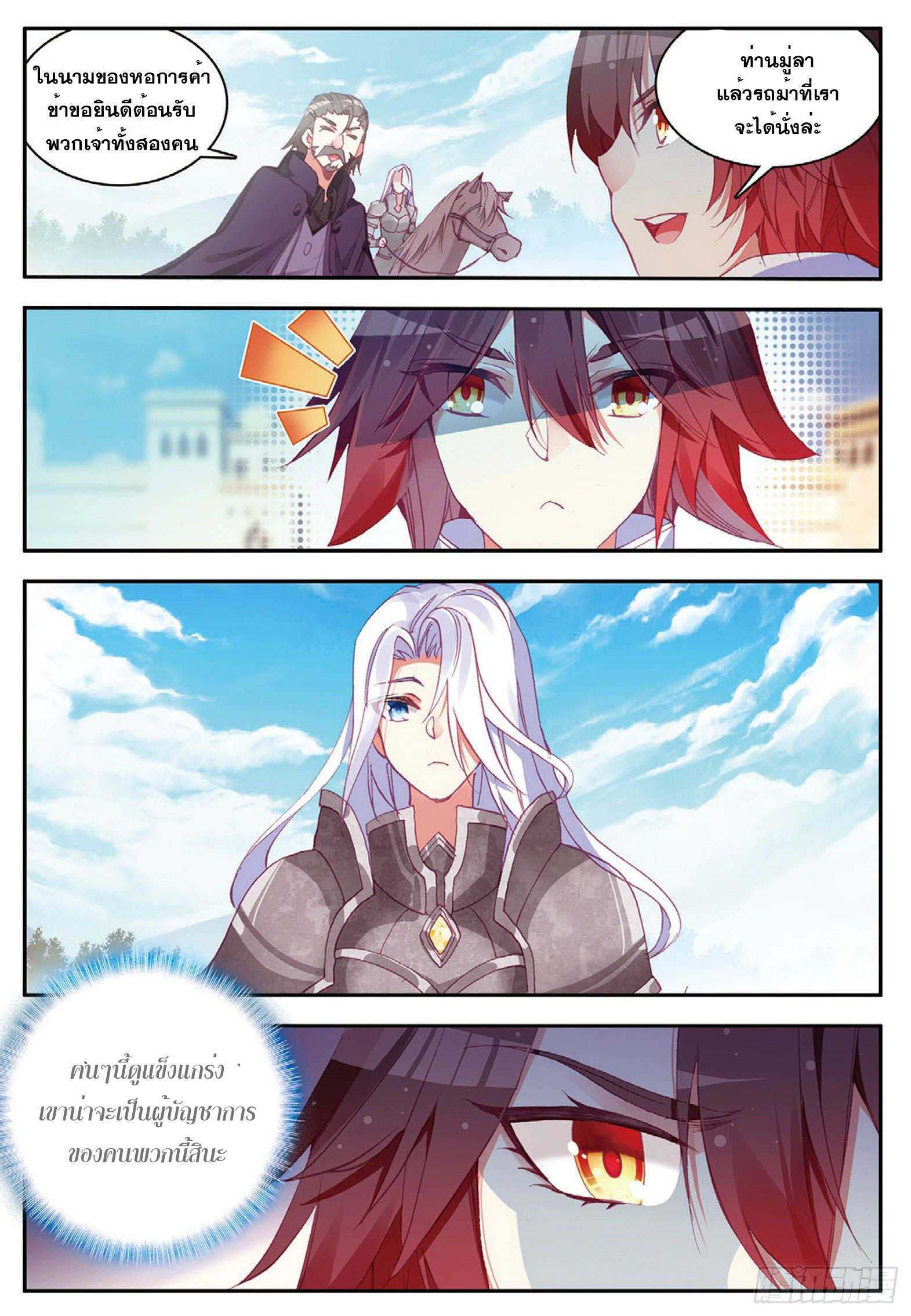 Shanlian de Sishen ยมทูตผู้เมตตา ตอนที่ 11 หน้า 9