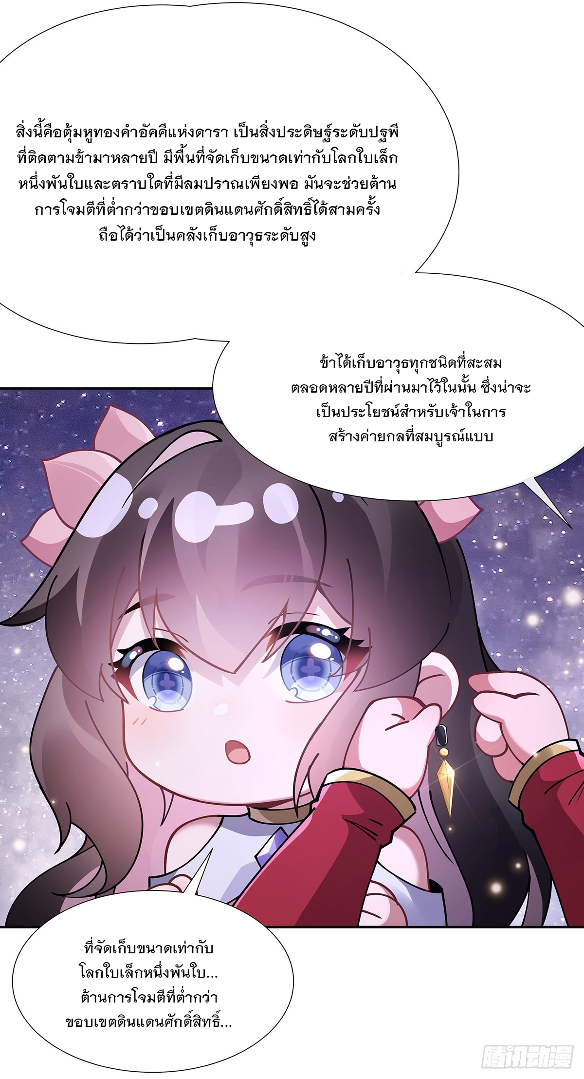 ศิษย์ของข้าล้วนมีอนาคตที่ยิ่งใหญ่ (ชนจีน) ตอนที่ 160 หน้า 15