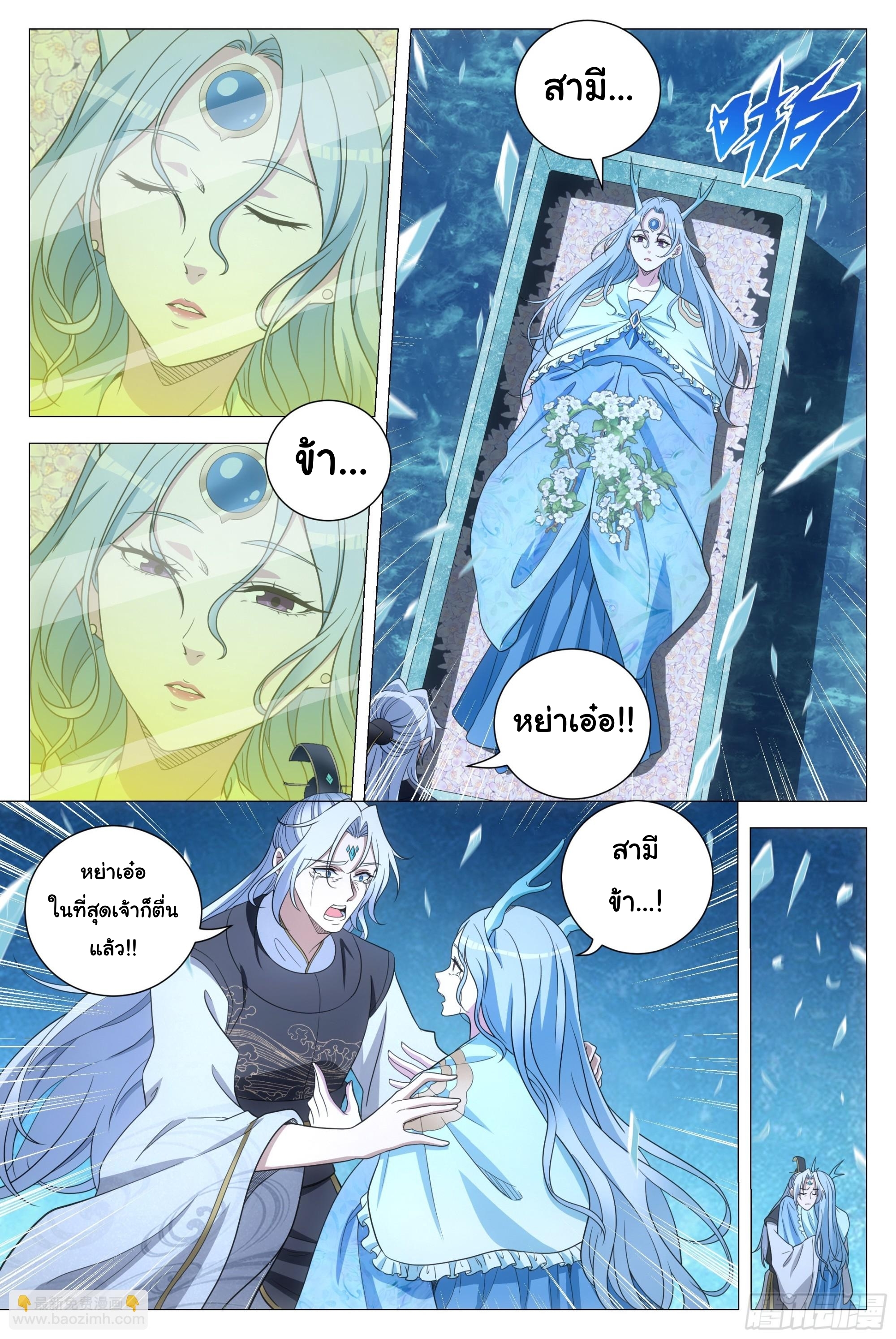 Great Zhou Immort Officials - ข้าราชการอมตะ ตอนที่ 176 หน้า 10
