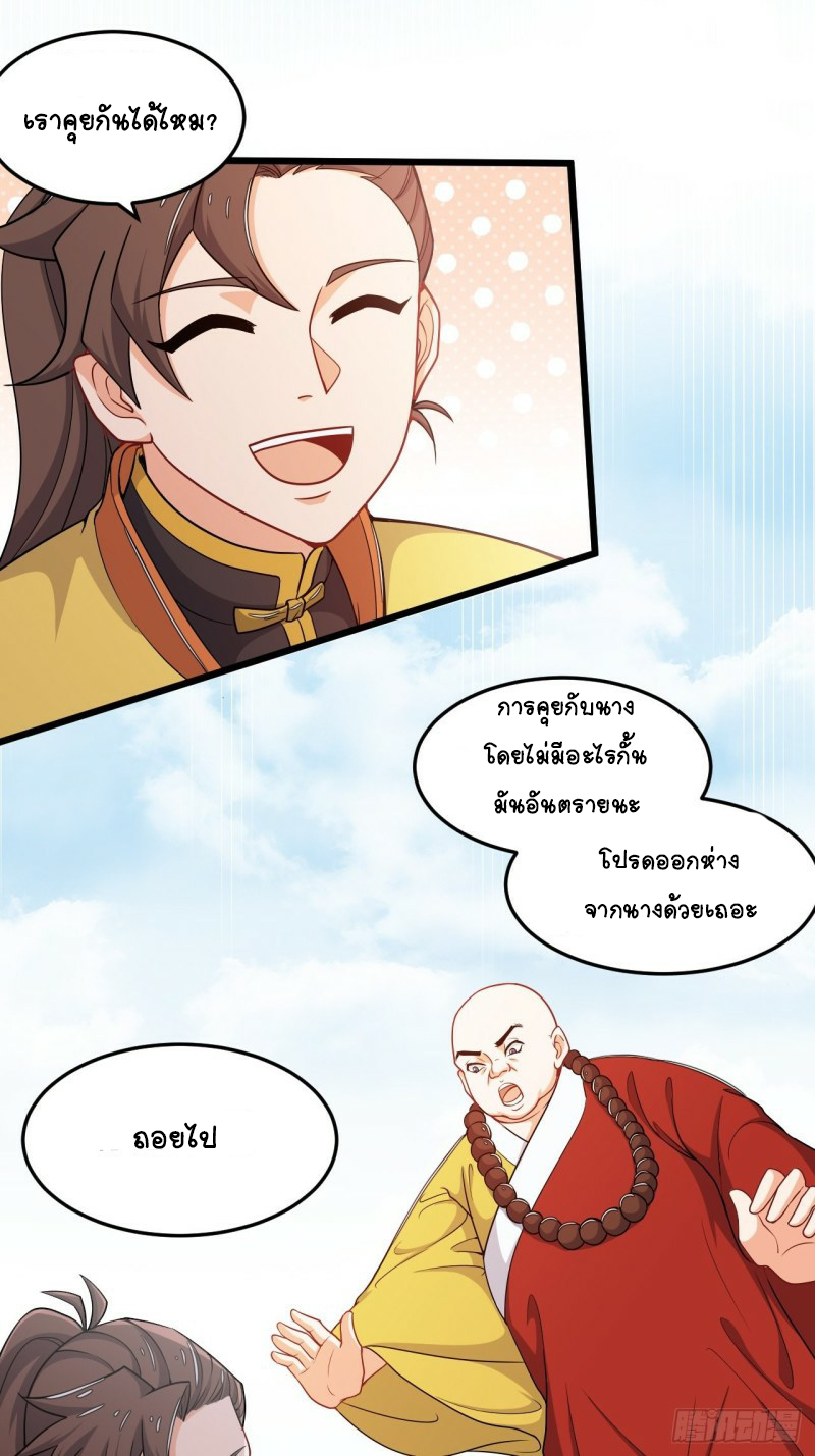 อาณาจักรสัตว์อสูรแห่งจิตวิญญาณ ตอนที่ 32 หน้า 5