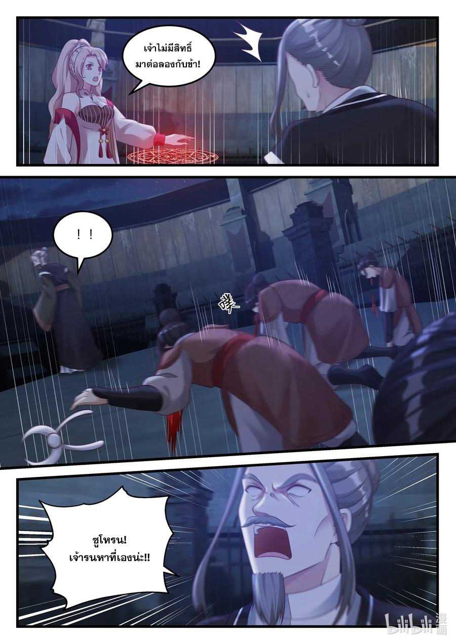 เทพสายฟ้า ราชาสงคราม ตอนที่ 43 หน้า 5