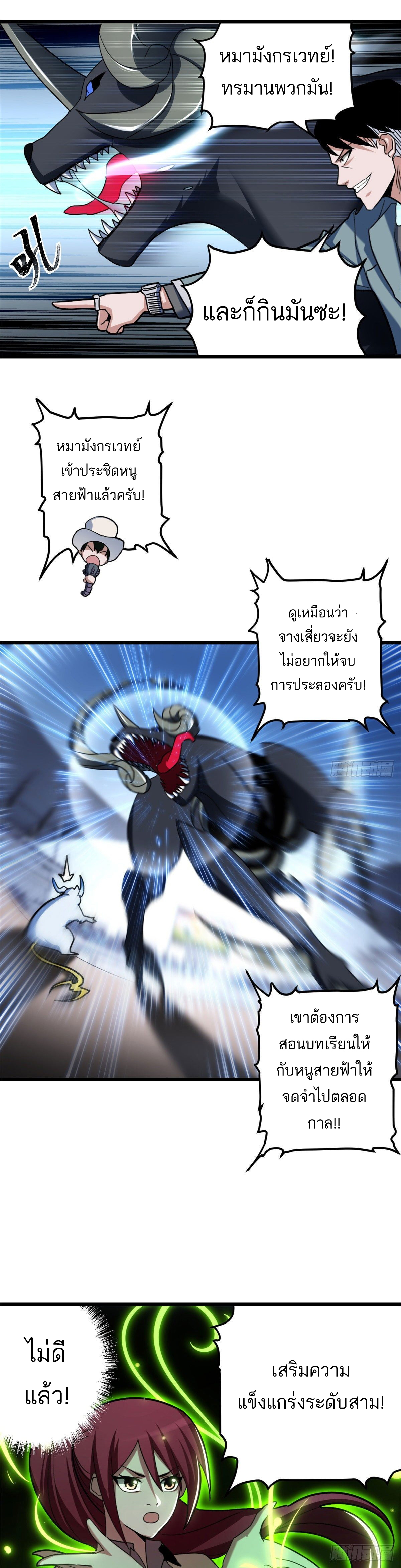 โคตรเทพร้านสัตว์อสูร ตอนที่ 6 หน้า 19