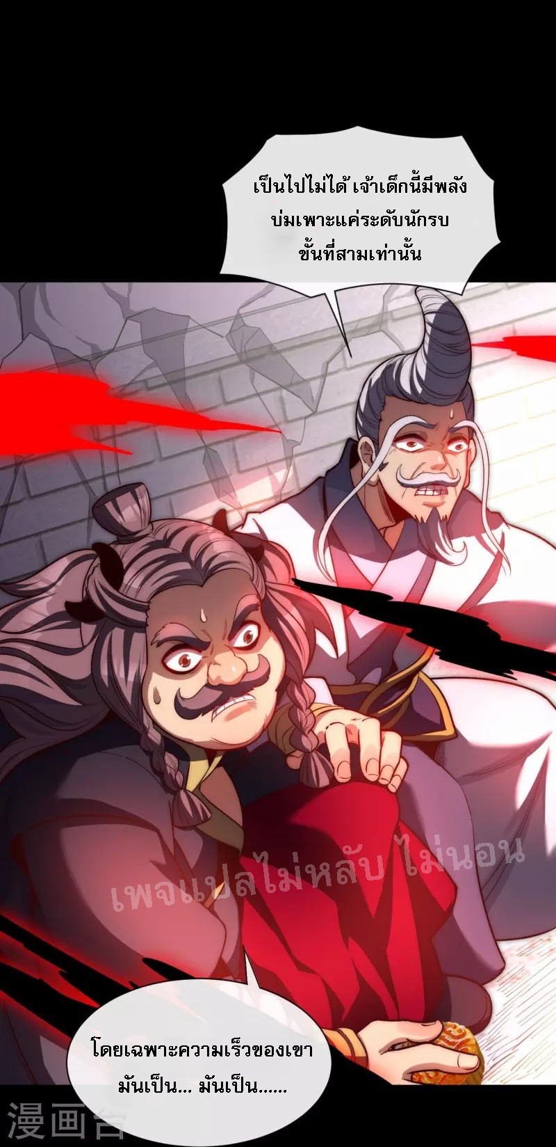 |.ข้านี่แหละราชันย์เทพสวรรค์แห่งพิภพ ตอนที่ 13 หน้า 29