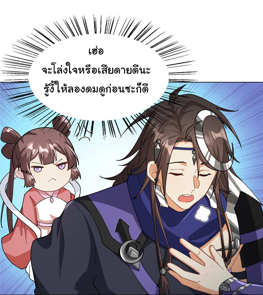 ข้าฝึกยุทธสายธรรมะในลัทธิมาร ตอนที่ 29 หน้า 11