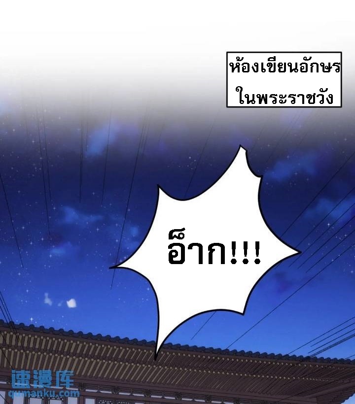 ข้าจะกำหนดชะตาตัวเอง ทันจีน ตอนที่ 198 หน้า 2