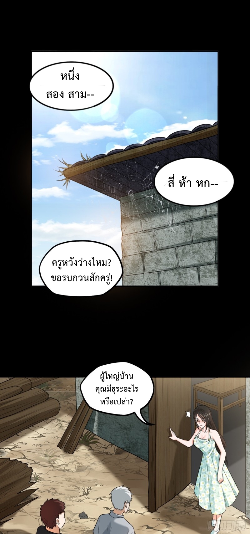 ผู้ฝึกเต๋าอันยิ่งใหญ่แต่ไร้นาม ตอนที่ 9 หน้า 10