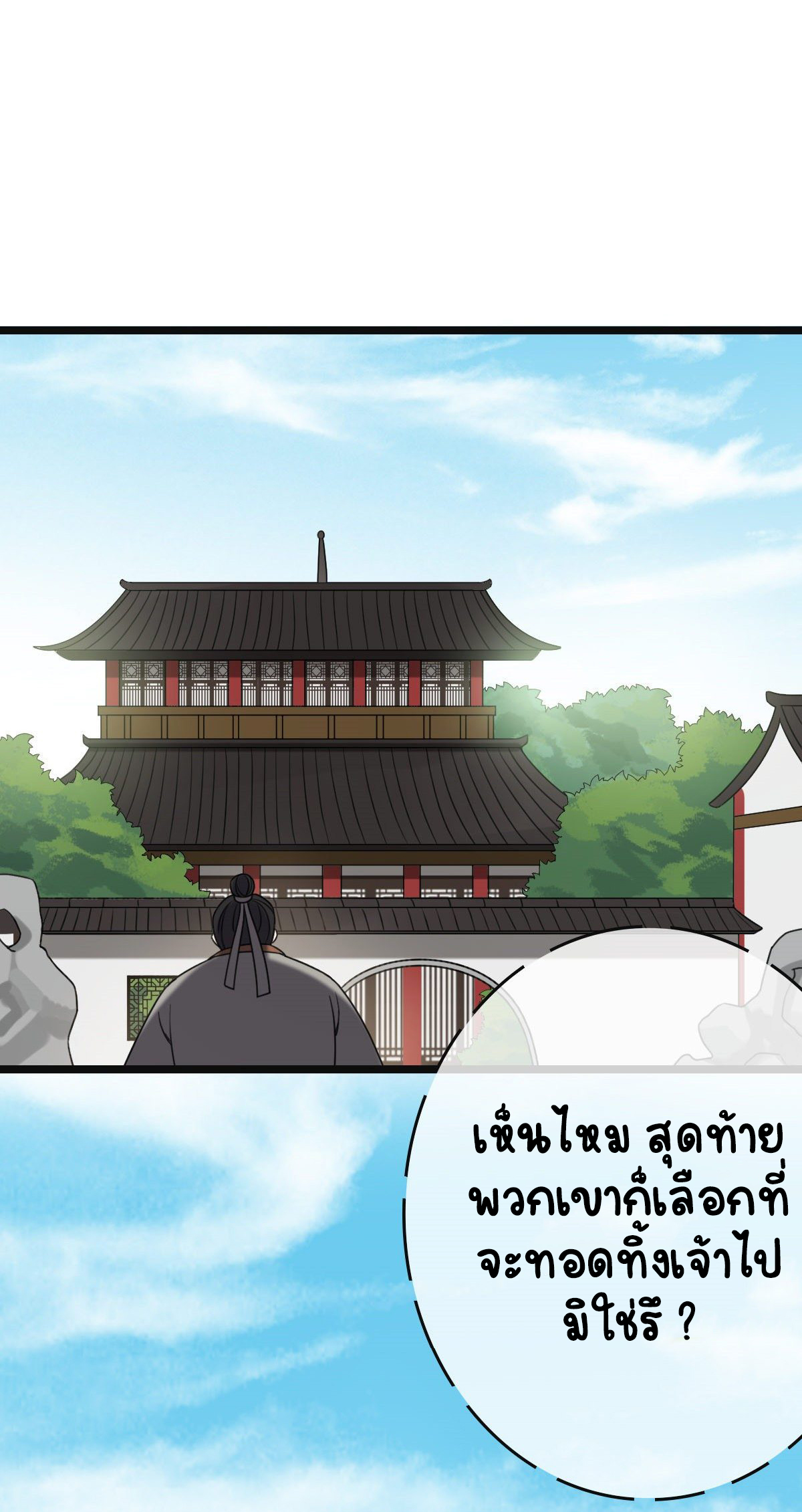 ปิ๊งรักทรราชจอมลวง ตอนที่ 60 หน้า 29