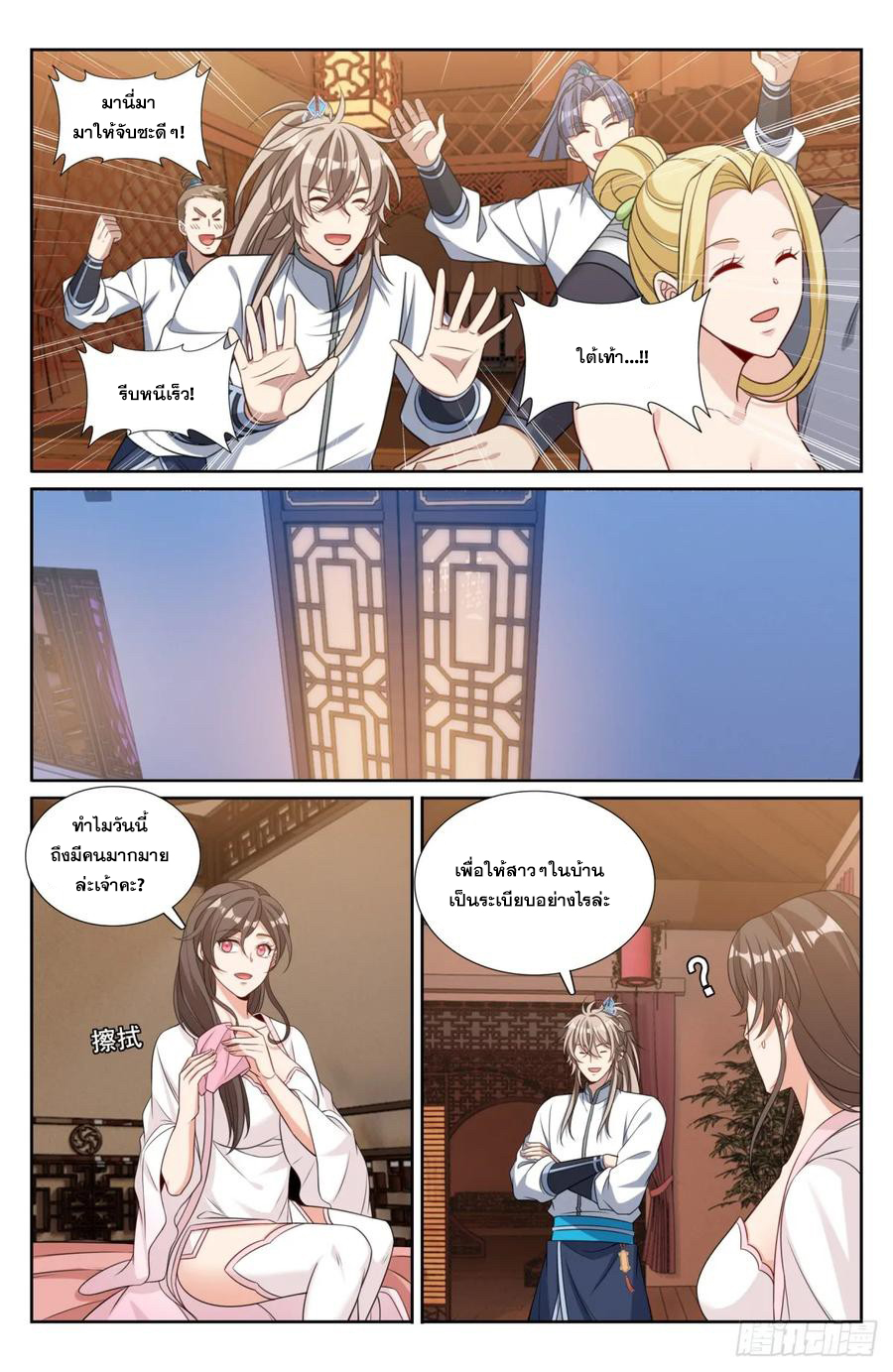 ผู้พิทักษ์รัตติกาล ตอนที่ 200 หน้า 15