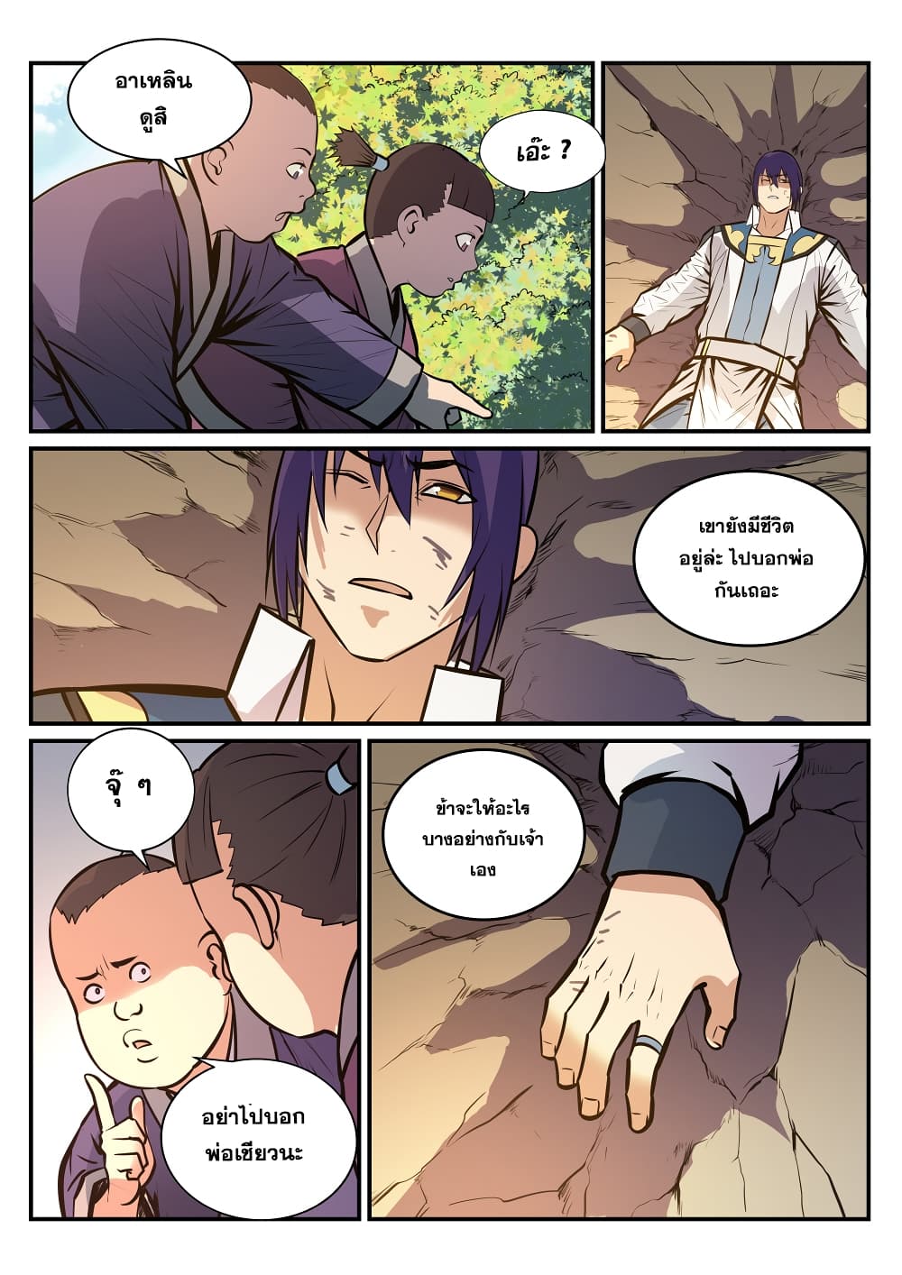 Apotheosis – การยกระดับสู่สถานะของพระเจ้า ตอนที่ 220 หน้า 13