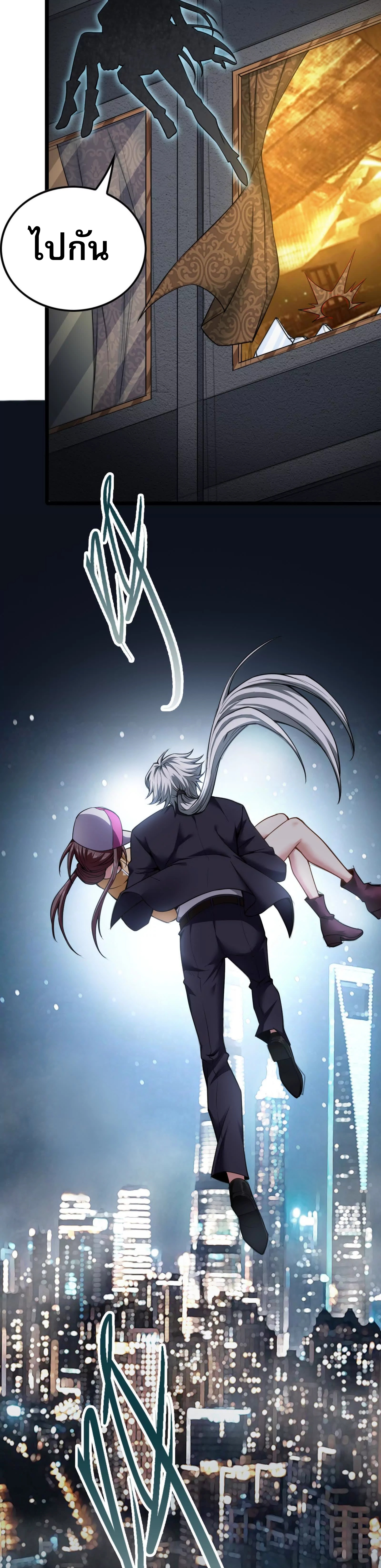 จอมทรราชท้าชะตาข้ามมิติ ตอนที่ 5 หน้า 11