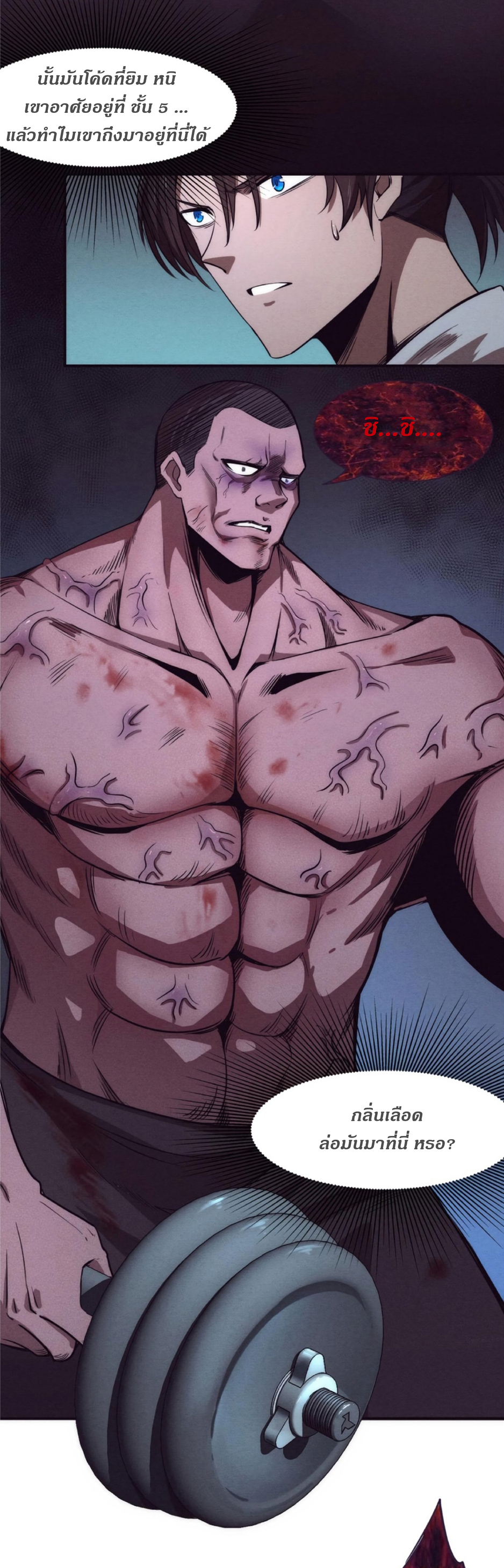 the frenzy of evolution การวิวัฒนาการที่บ้าคลั่ง ตอนที่ 5 หน้า 15