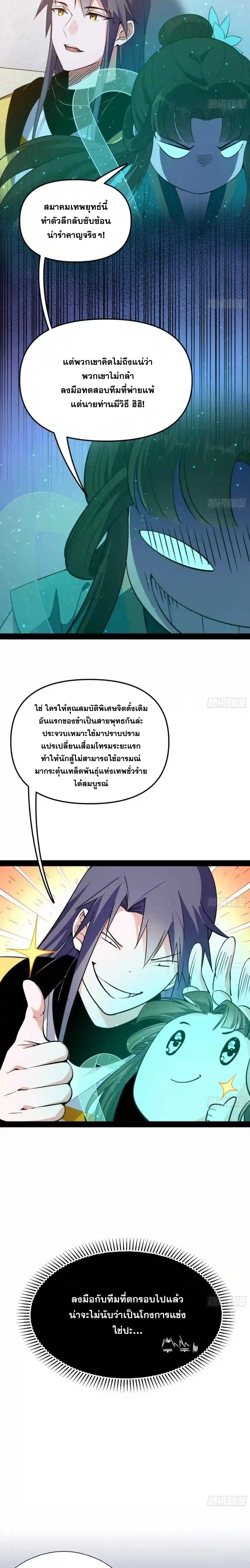 I'm an Evil God ข้าคือจักรพรรดิปีศาจ ตอนที่ 165 หน้า 16