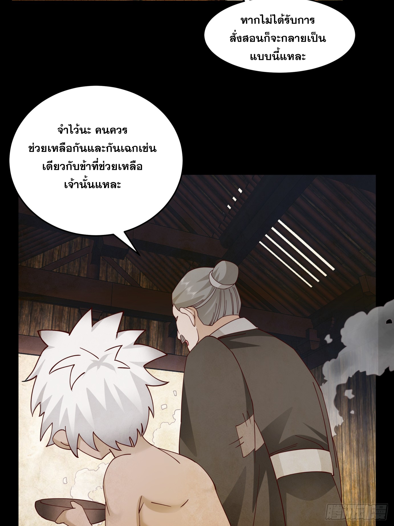 หนึ่งคนสยบยุทธภพ - Jianghu Domination ตอนที่ 3 หน้า 22