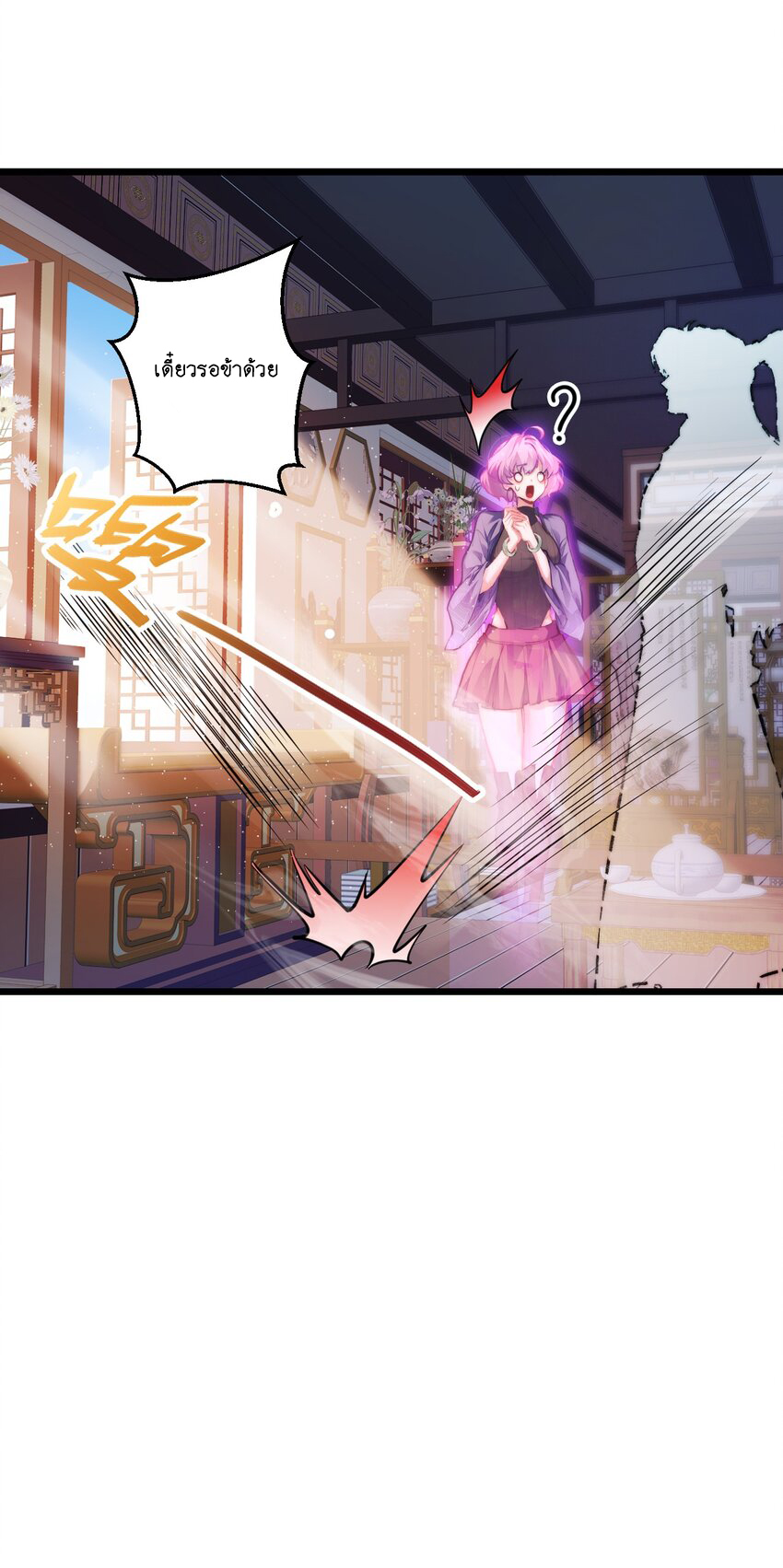 Cultivation of Destiny Great Waste ตอนที่ 8 หน้า 11