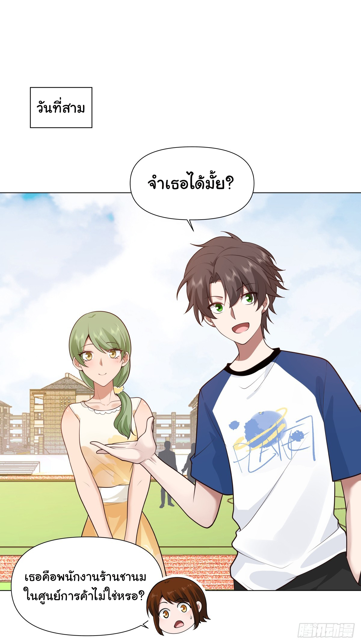 ผมไม่ได้อยากกลับมาเกิดใหม่เลยจริงๆ ตอนที่ 109 หน้า 24