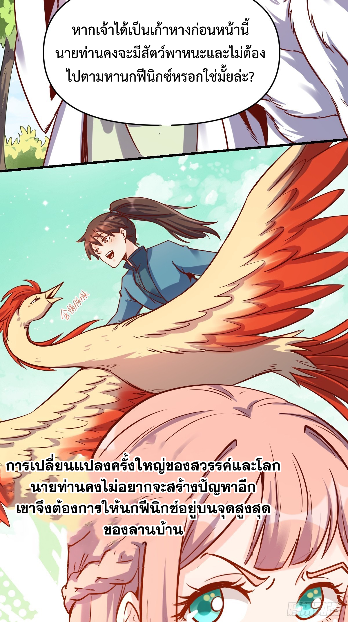 กลายเป็นว่าข้าคือจอมยุทธ์ผู้ยิ่งใหญ่ ตอนที่ 160 หน้า 18