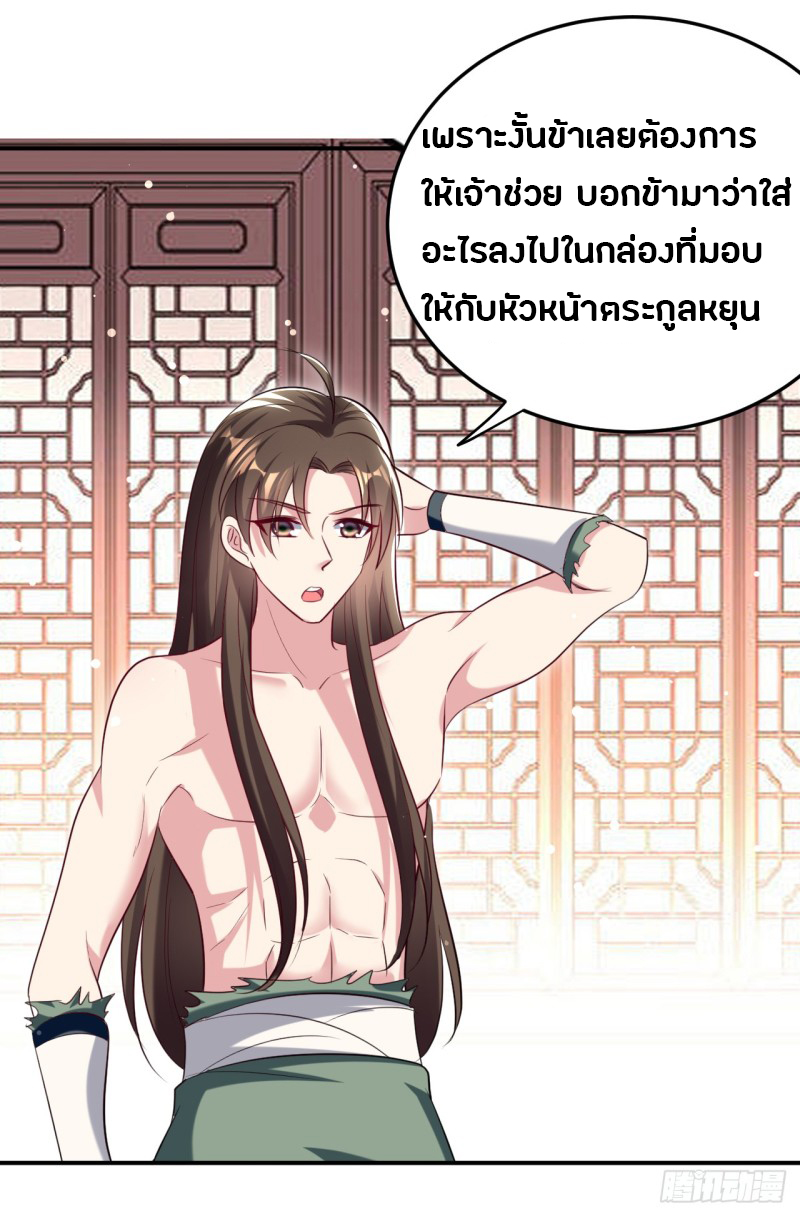 The ultimate son-in-law from different world ตอนที่ 28 หน้า 31