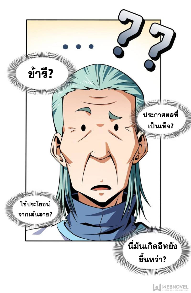 Library Of Heaven's Path ตอนที่ 45 หน้า 25