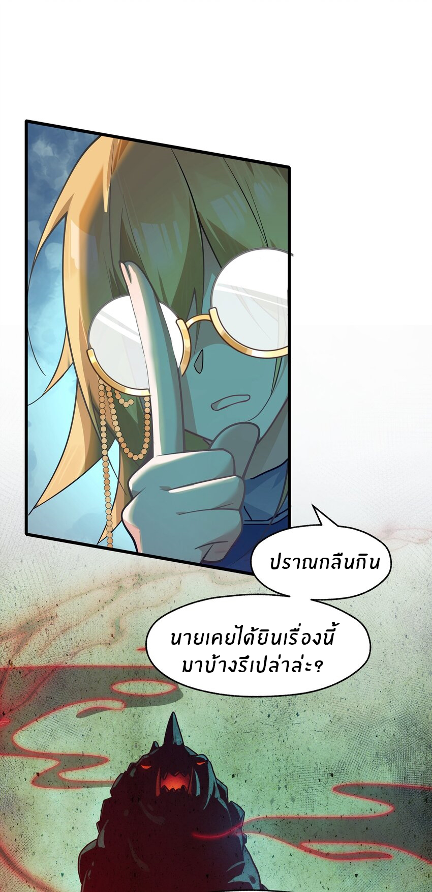 Purifying the world begins with bathing ตอนที่ 27 หน้า 26